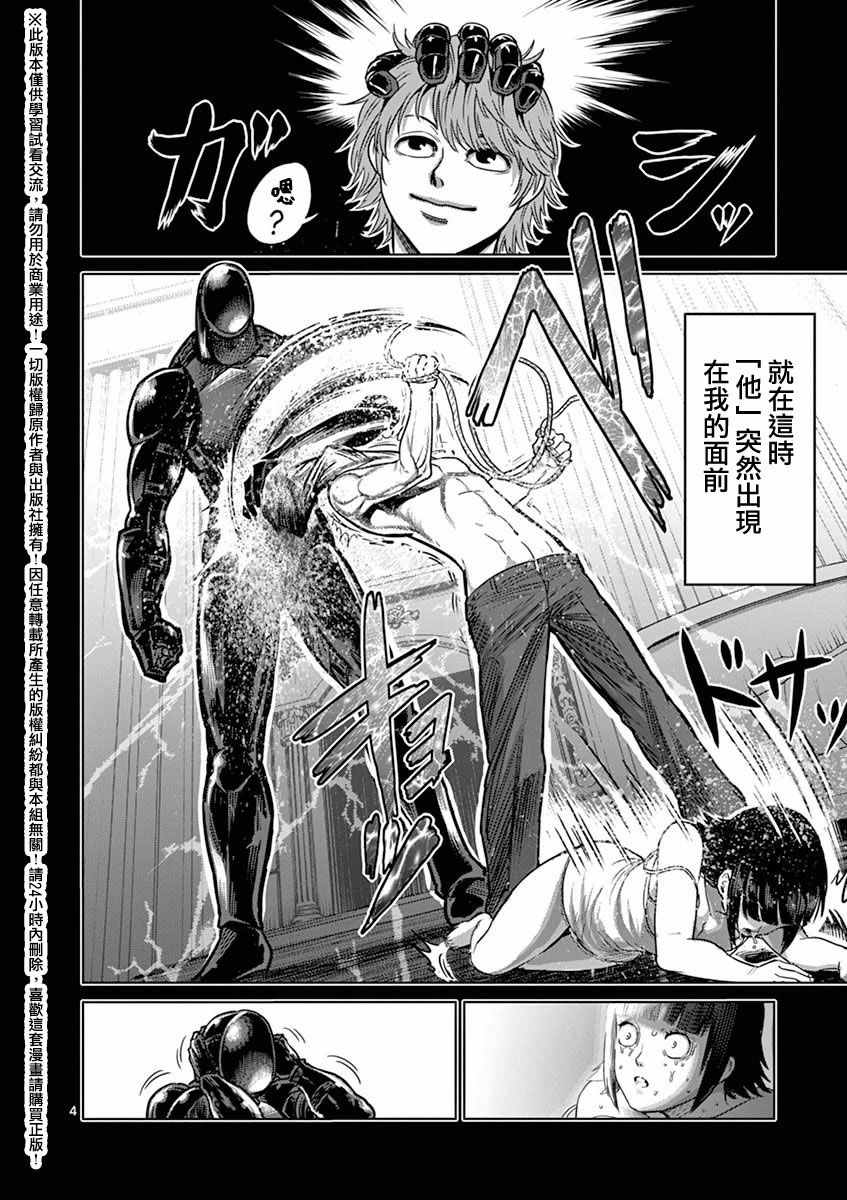 拳愿阿修罗免费在线观看漫画,第15卷外传4图