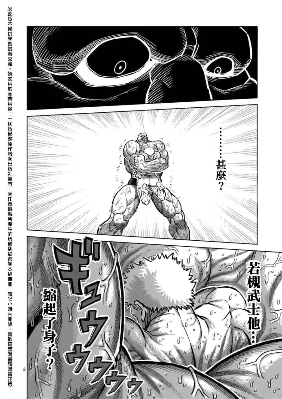 拳愿阿修罗第三季解说合集漫画,第140话2图