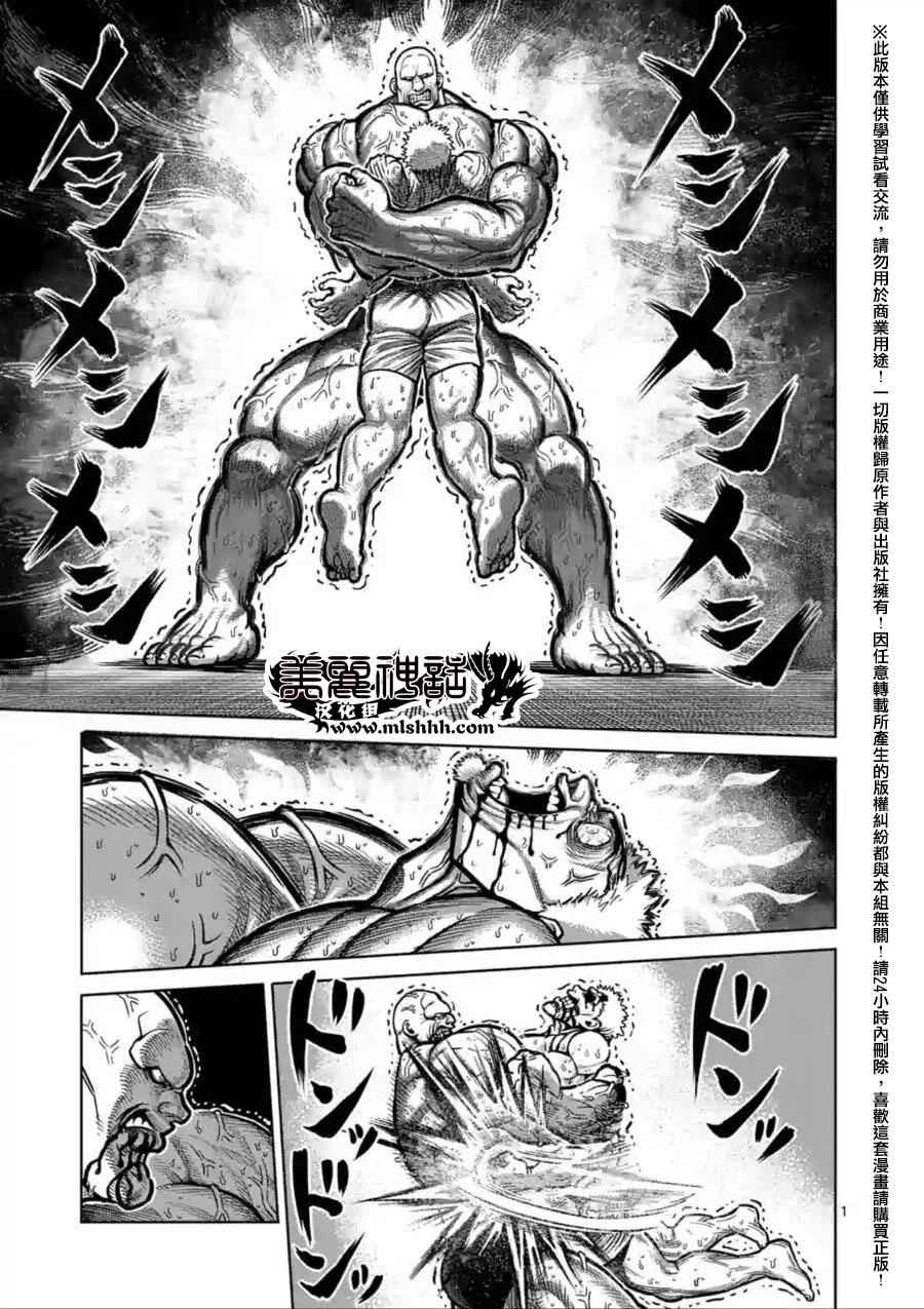 拳愿阿修罗第三季解说合集漫画,第140话1图