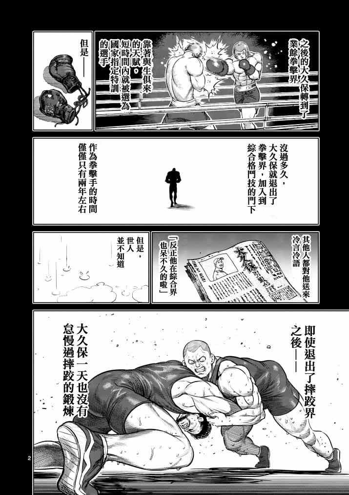 拳愿阿修罗第三季解说合集漫画,第113话2图
