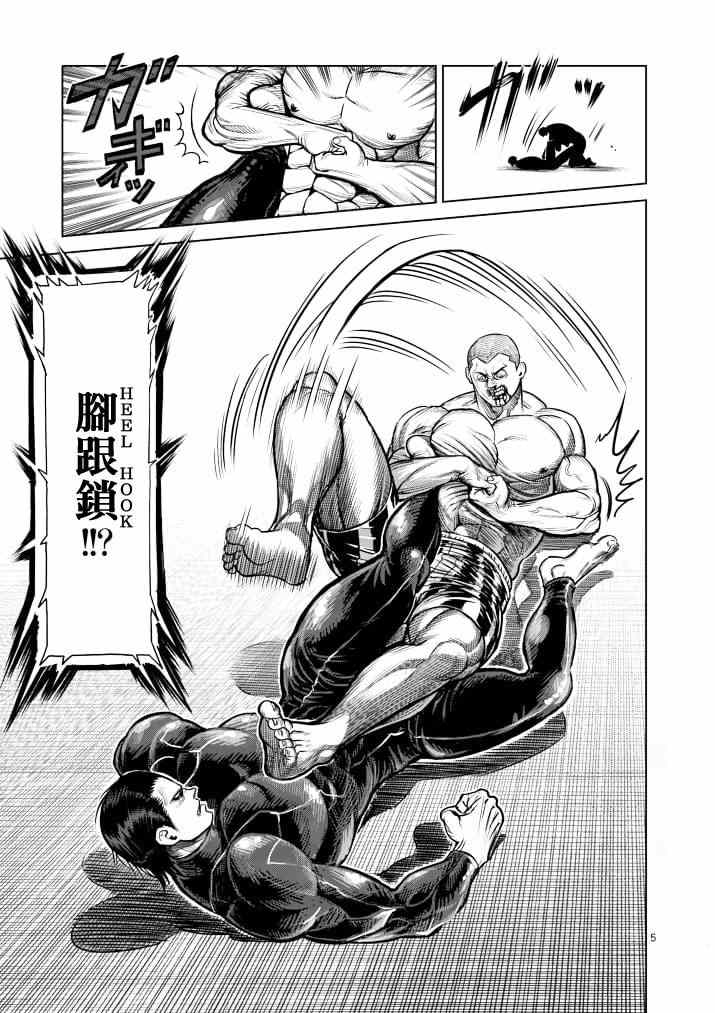 拳愿阿修罗第三季解说合集漫画,第113话5图
