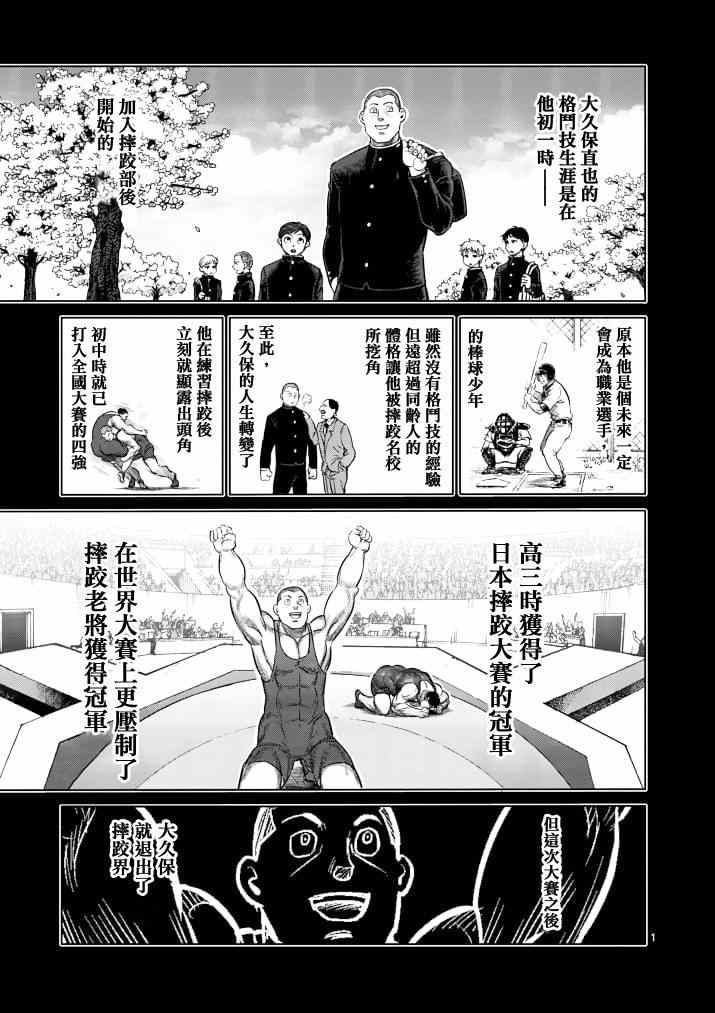 拳愿阿修罗第三季解说合集漫画,第113话1图