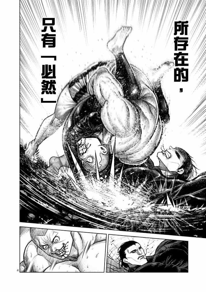 拳愿阿修罗第三季解说合集漫画,第113话4图