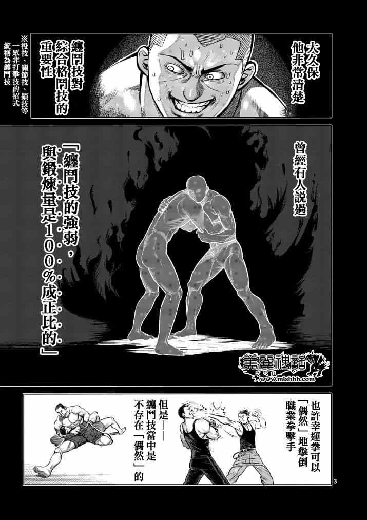 拳愿阿修罗第三季解说合集漫画,第113话3图