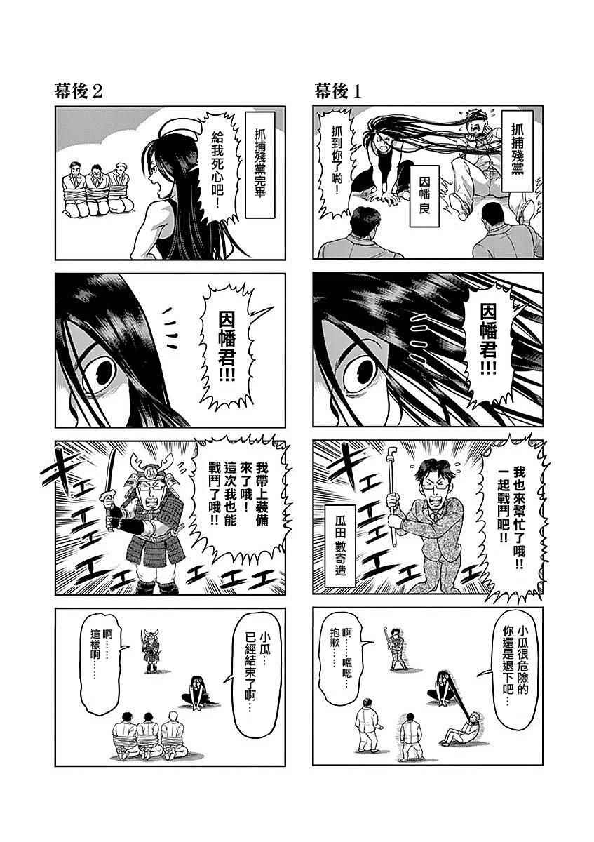 拳愿阿修罗第4季漫画,21卷外传3图