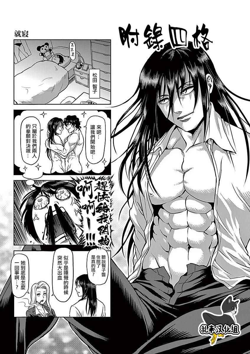 拳愿阿修罗第4季漫画,21卷外传2图