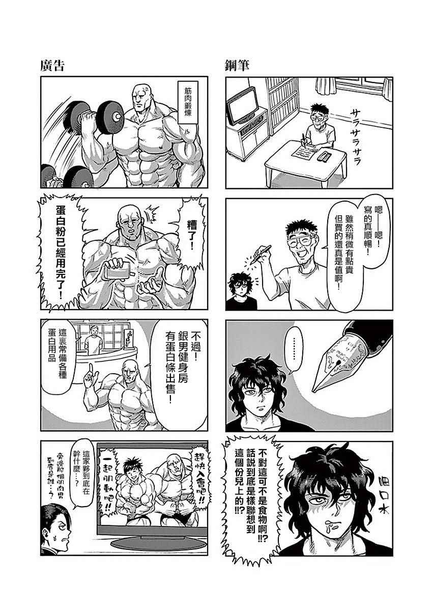 拳愿阿修罗第4季漫画,21卷外传5图