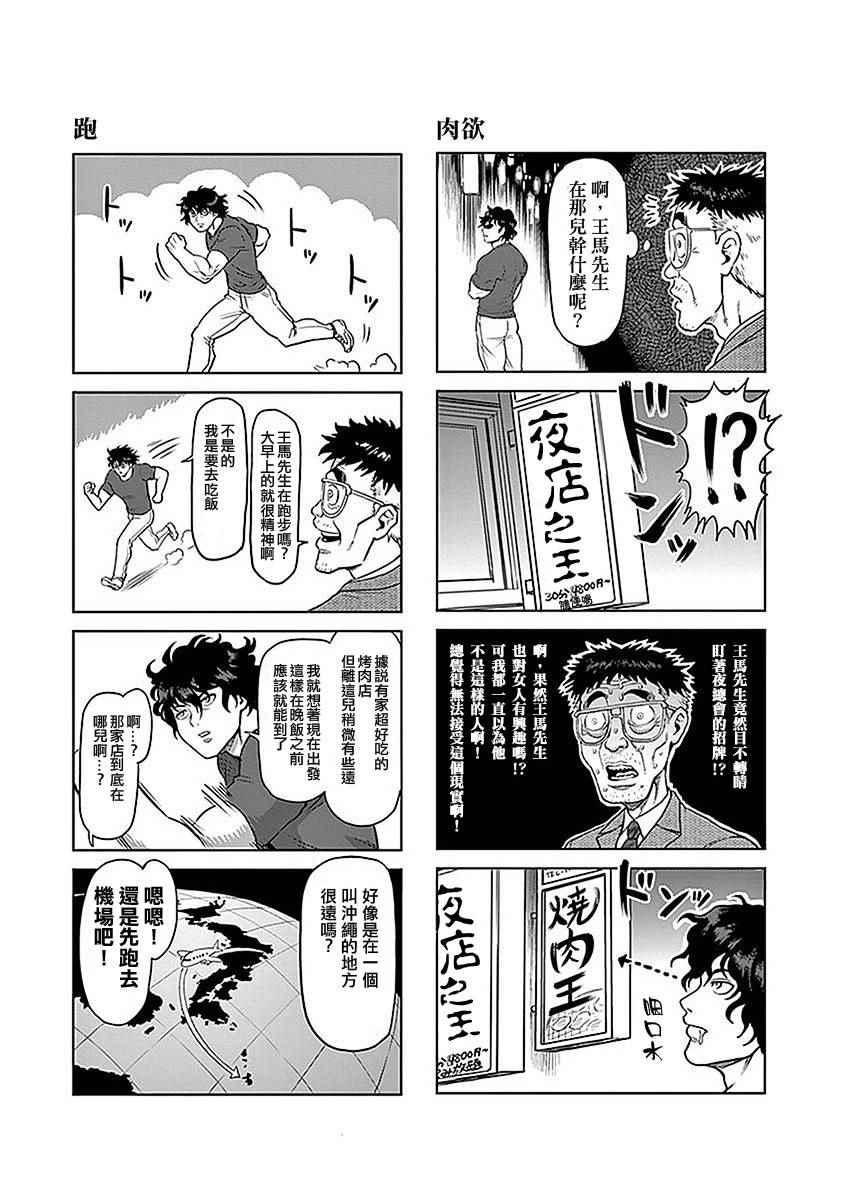 拳愿阿修罗第4季漫画,21卷外传4图