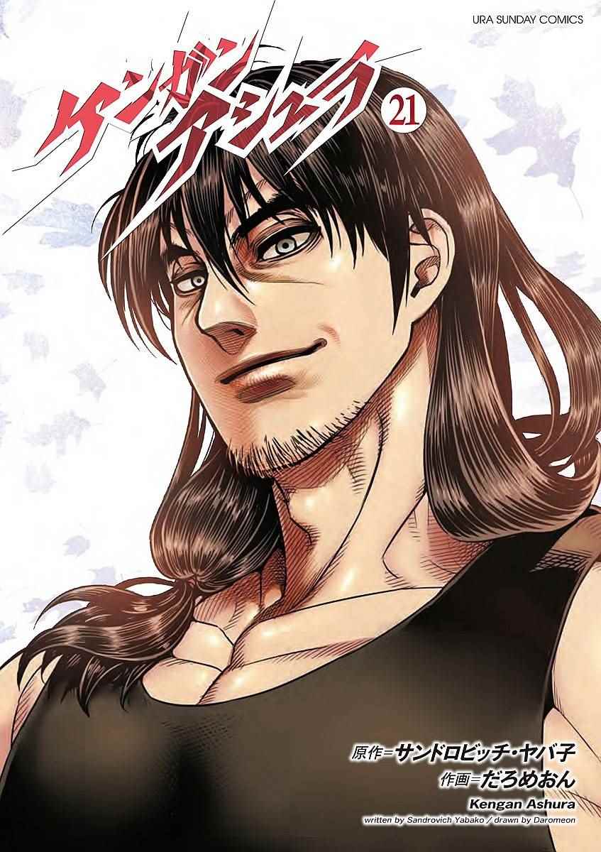 拳愿阿修罗第4季漫画,21卷外传1图