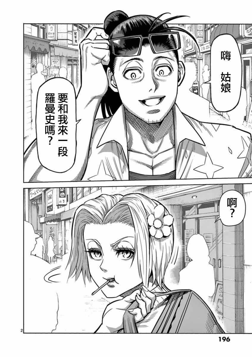 拳愿阿修罗吴雷庵漫画,第19卷外传2图