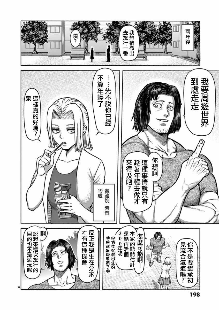 拳愿阿修罗吴雷庵漫画,第19卷外传4图