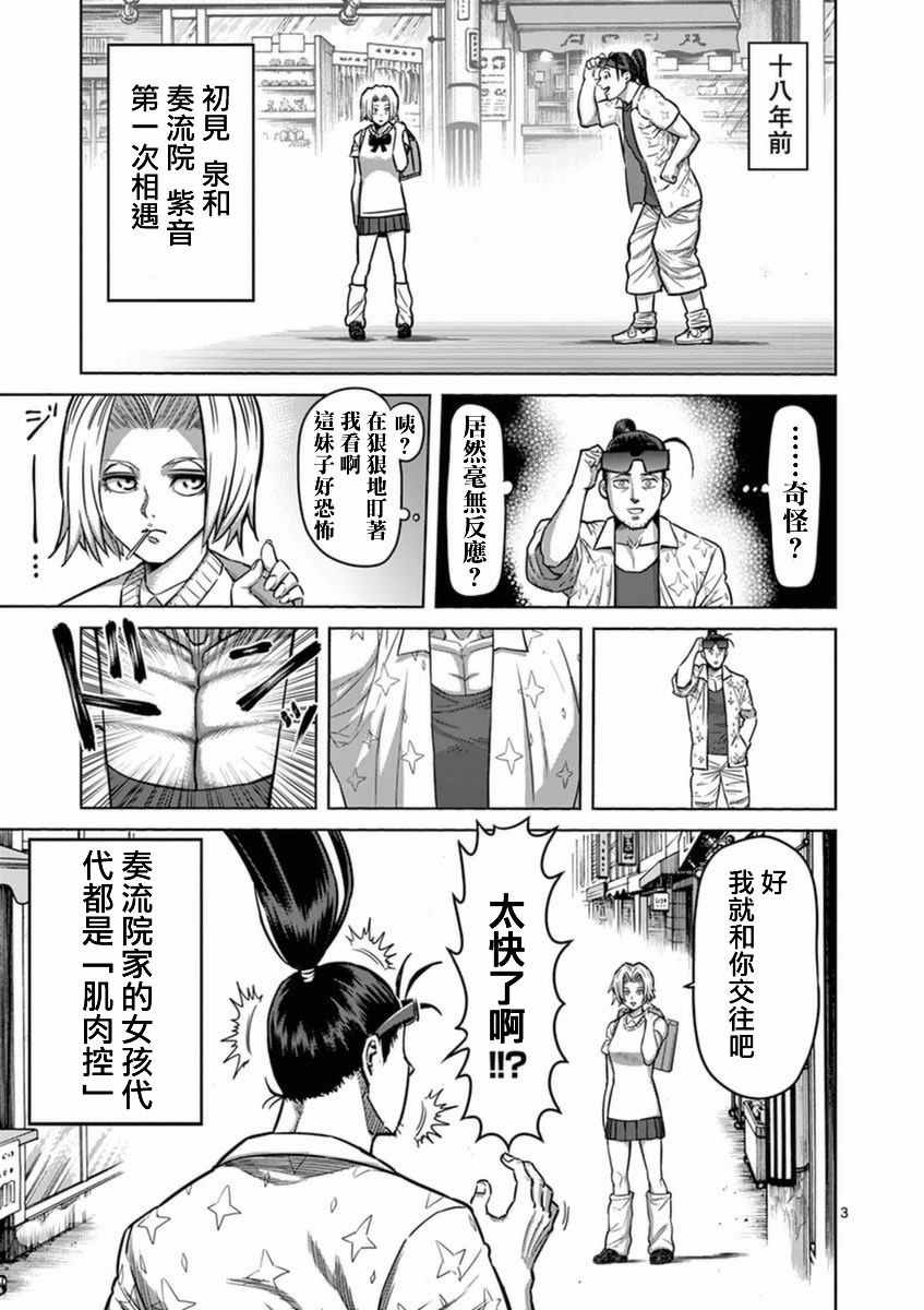 拳愿阿修罗吴雷庵漫画,第19卷外传3图