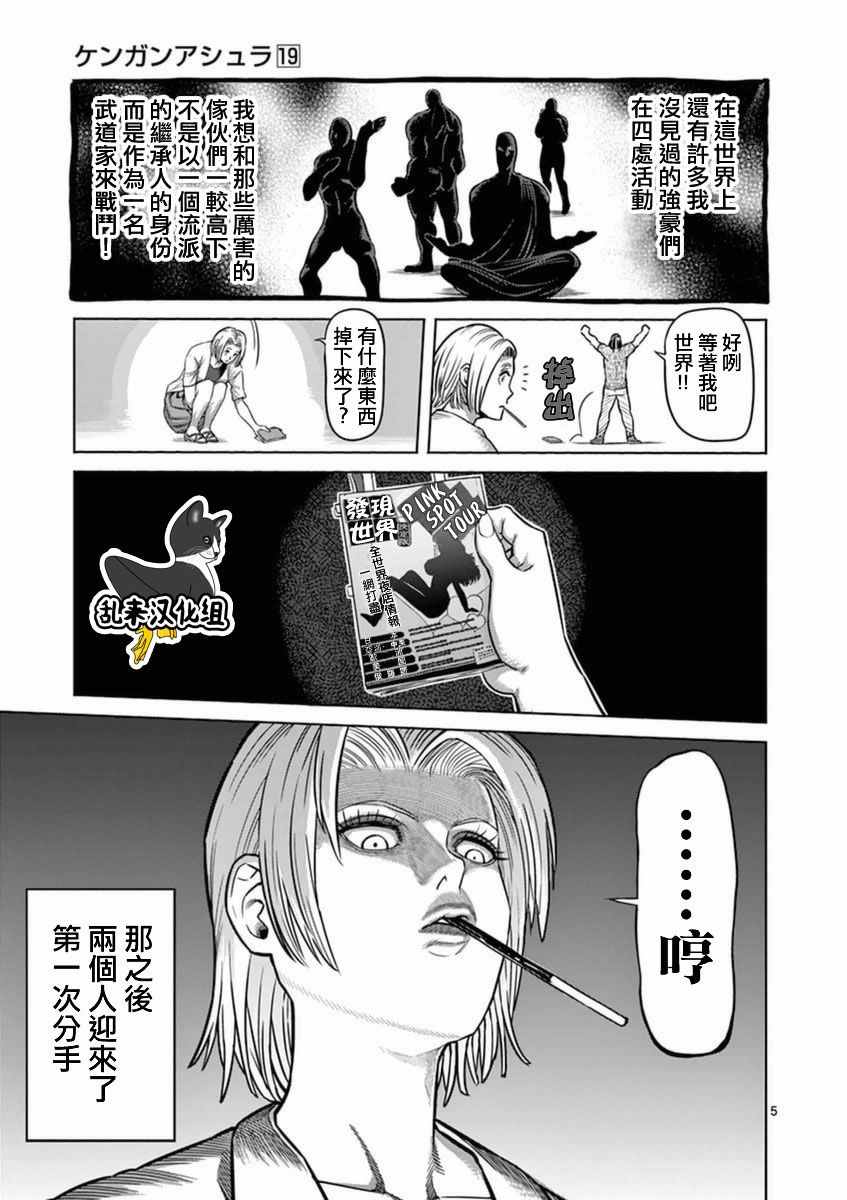 拳愿阿修罗吴雷庵漫画,第19卷外传5图