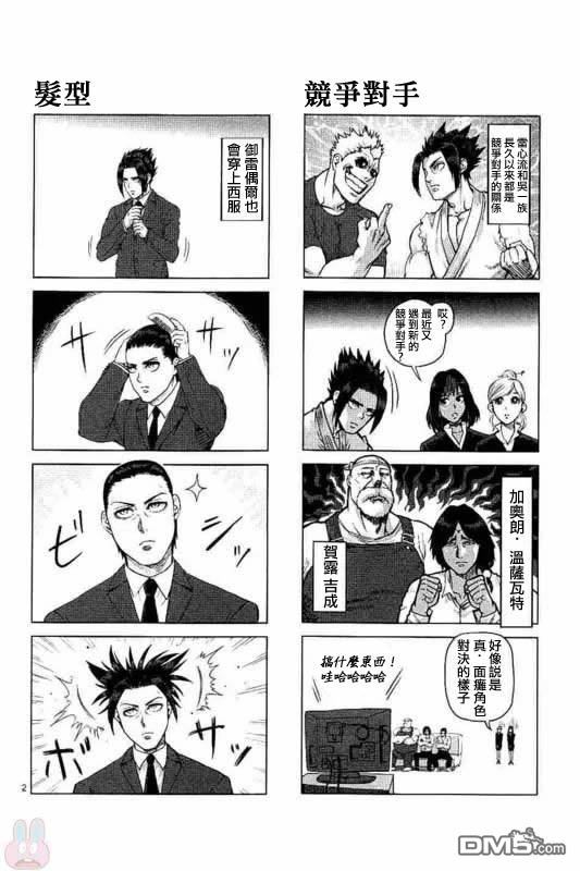 拳愿阿修罗3季完全版漫画,第23卷附录3图