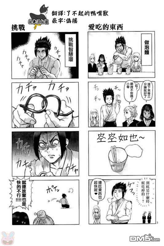 拳愿阿修罗3季完全版漫画,第23卷附录4图