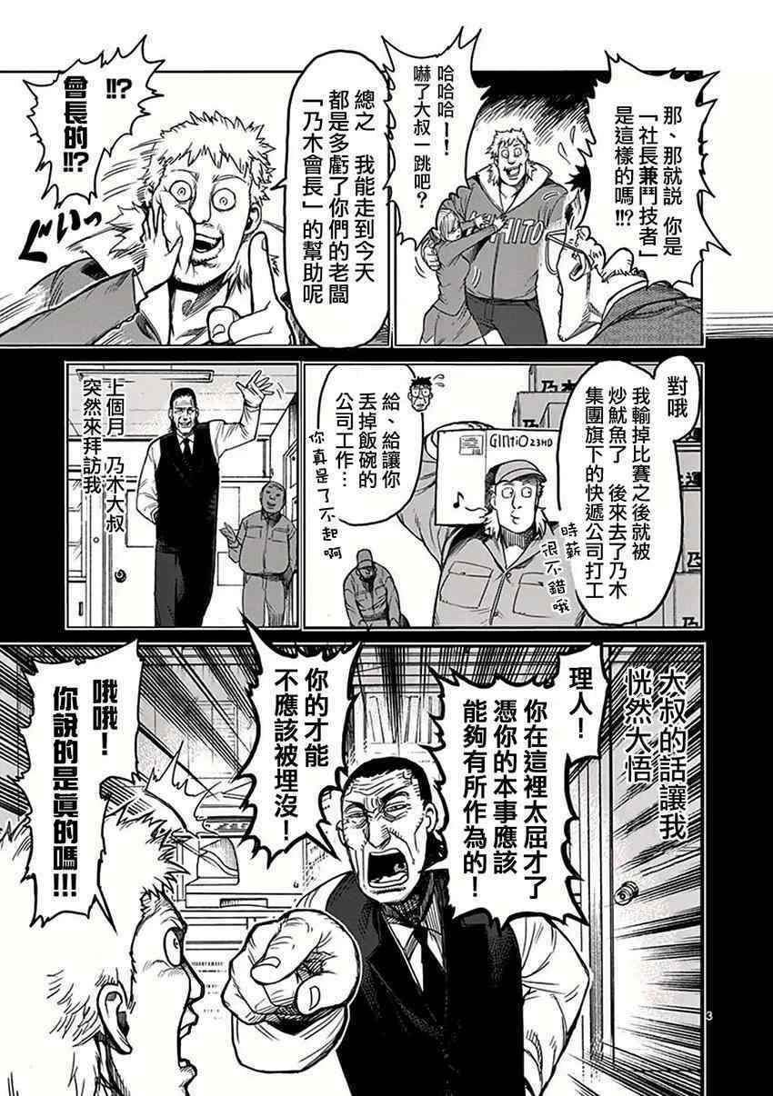 拳愿阿修罗第二季在线观看完整版漫画,第30话合流3图