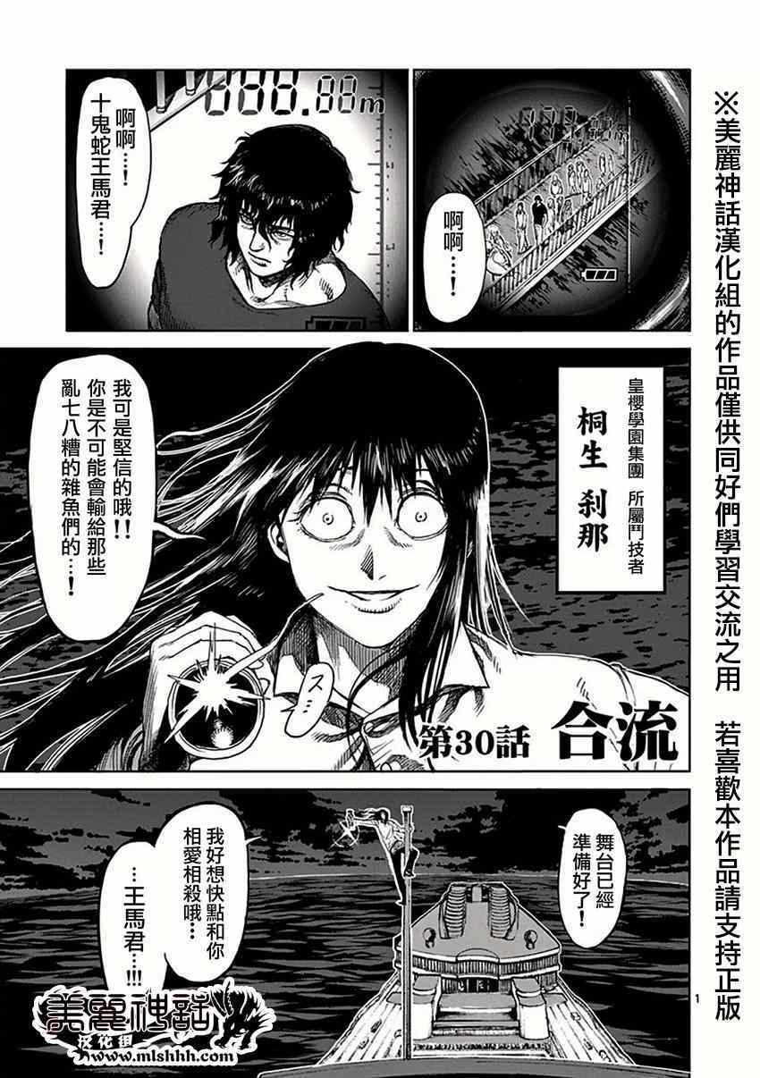 拳愿阿修罗第二季在线观看完整版漫画,第30话合流1图