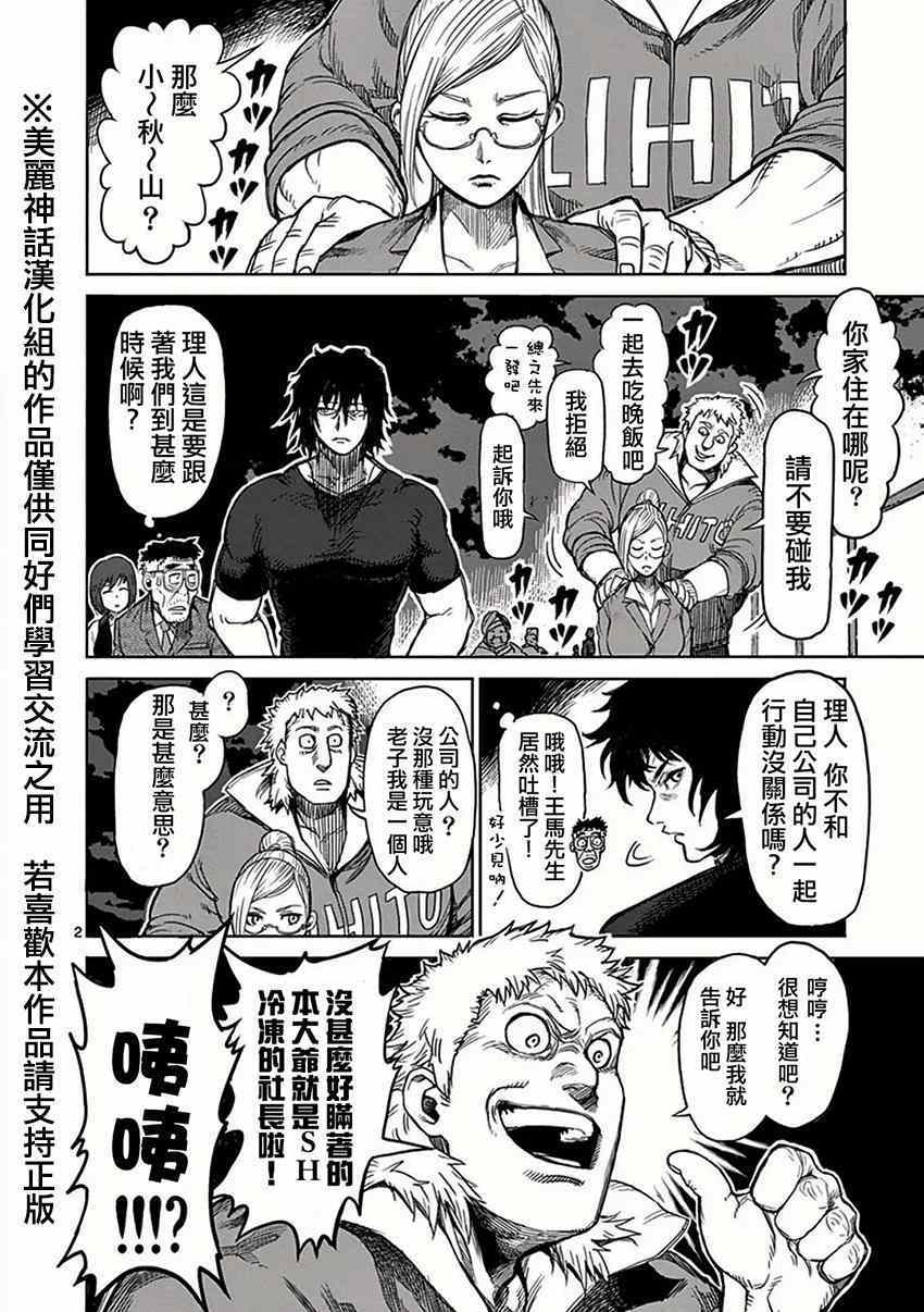 拳愿阿修罗第二季在线观看完整版漫画,第30话合流2图