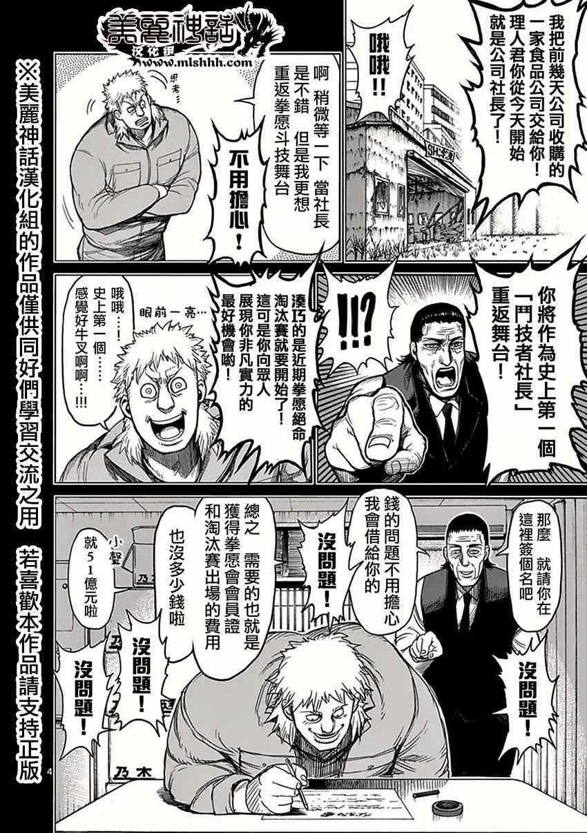 拳愿阿修罗第二季在线观看完整版漫画,第30话合流4图