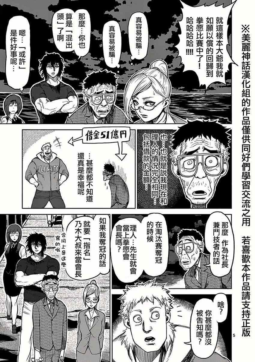 拳愿阿修罗第二季在线观看完整版漫画,第30话合流5图
