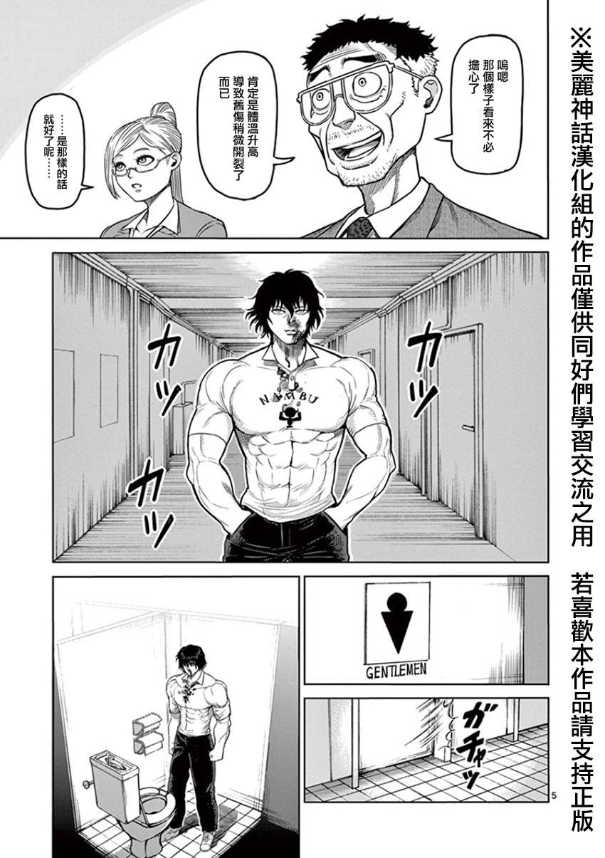 拳愿阿修罗上漫画,第83话吐血5图