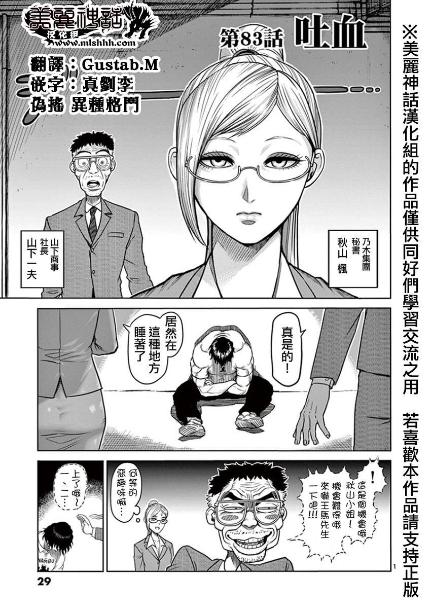拳愿阿修罗上漫画,第83话吐血1图