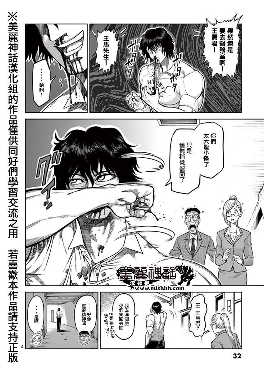 拳愿阿修罗上漫画,第83话吐血4图