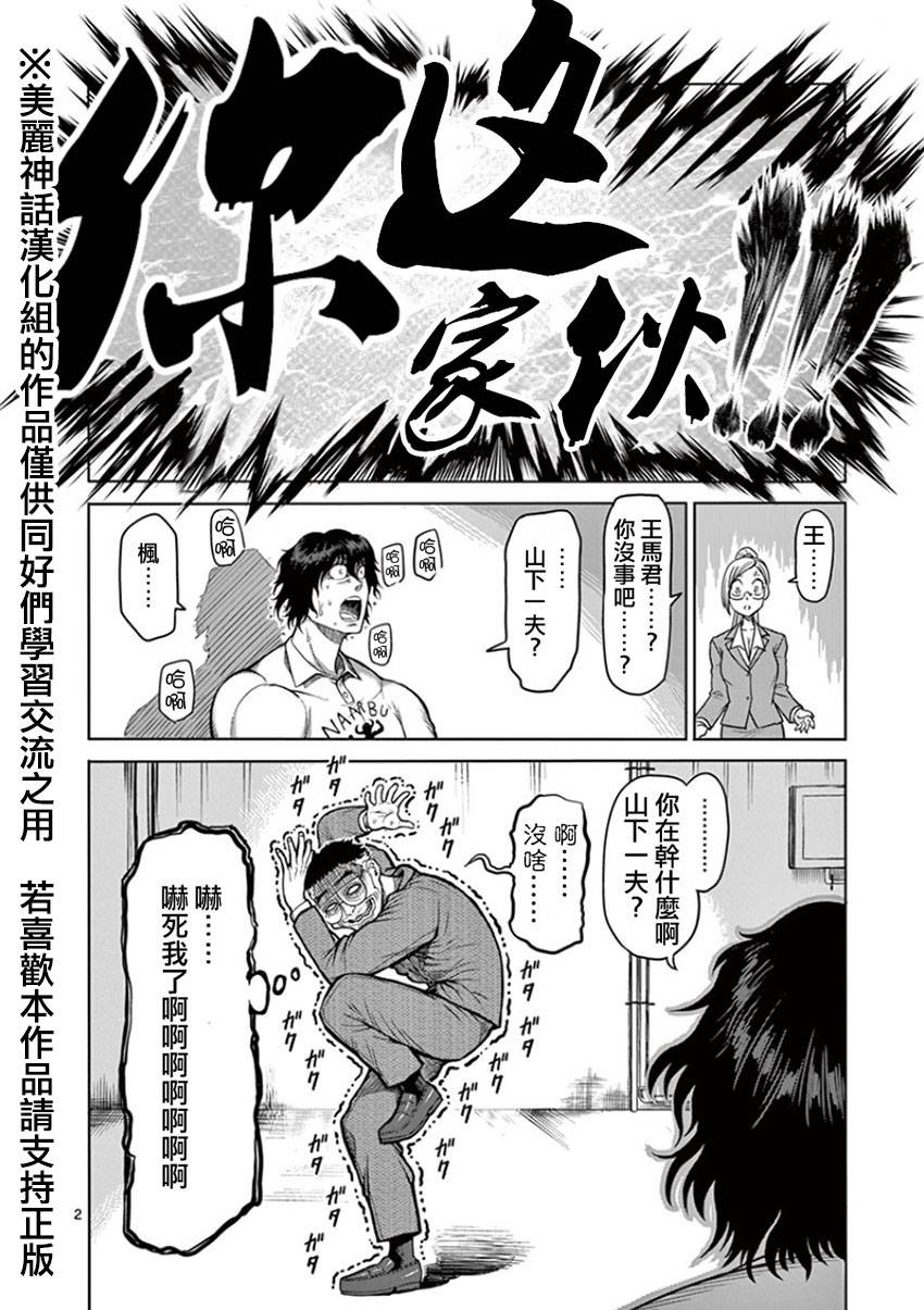 拳愿阿修罗上漫画,第83话吐血2图