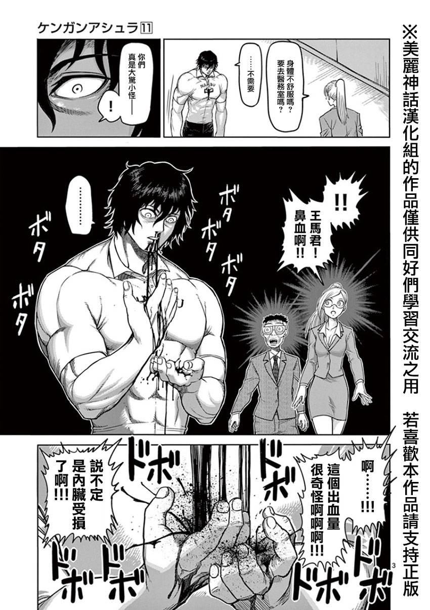 拳愿阿修罗上漫画,第83话吐血3图