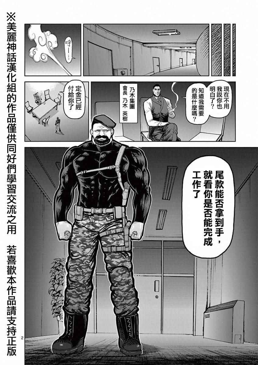 拳愿阿修罗免费在线观看漫画,第98话役者2图