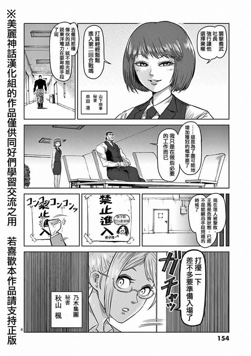 拳愿阿修罗免费在线观看漫画,第98话役者4图