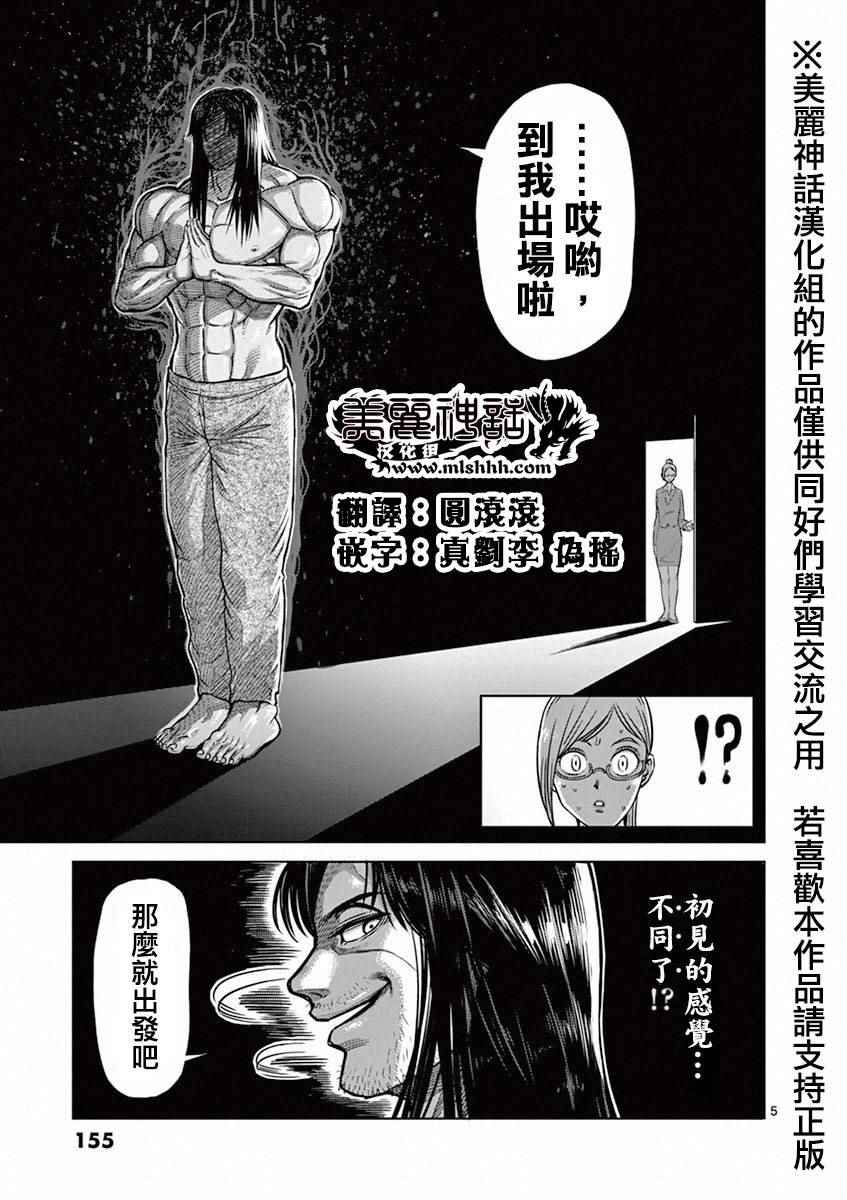 拳愿阿修罗免费在线观看漫画,第98话役者5图
