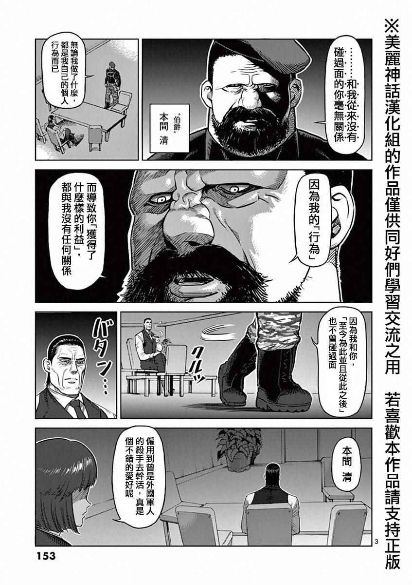 拳愿阿修罗免费在线观看漫画,第98话役者3图