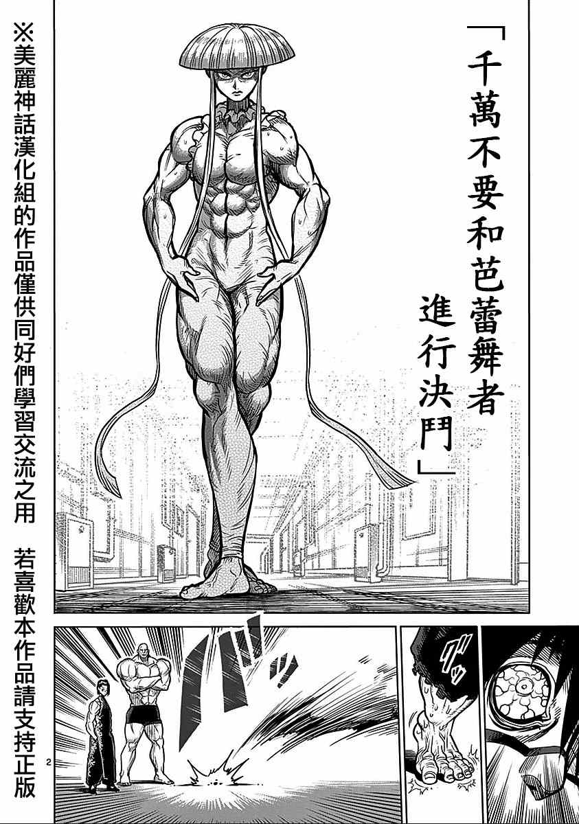 拳愿阿修罗第三季解说合集漫画,第67话舞踏2图