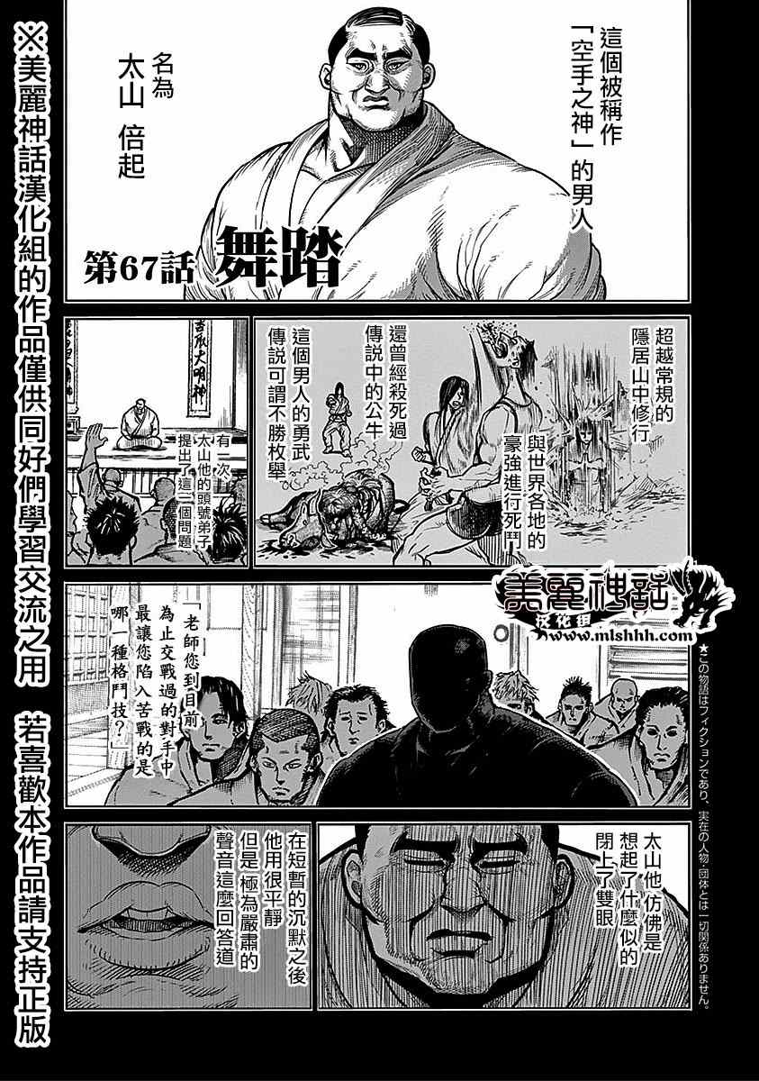 拳愿阿修罗第三季解说合集漫画,第67话舞踏1图