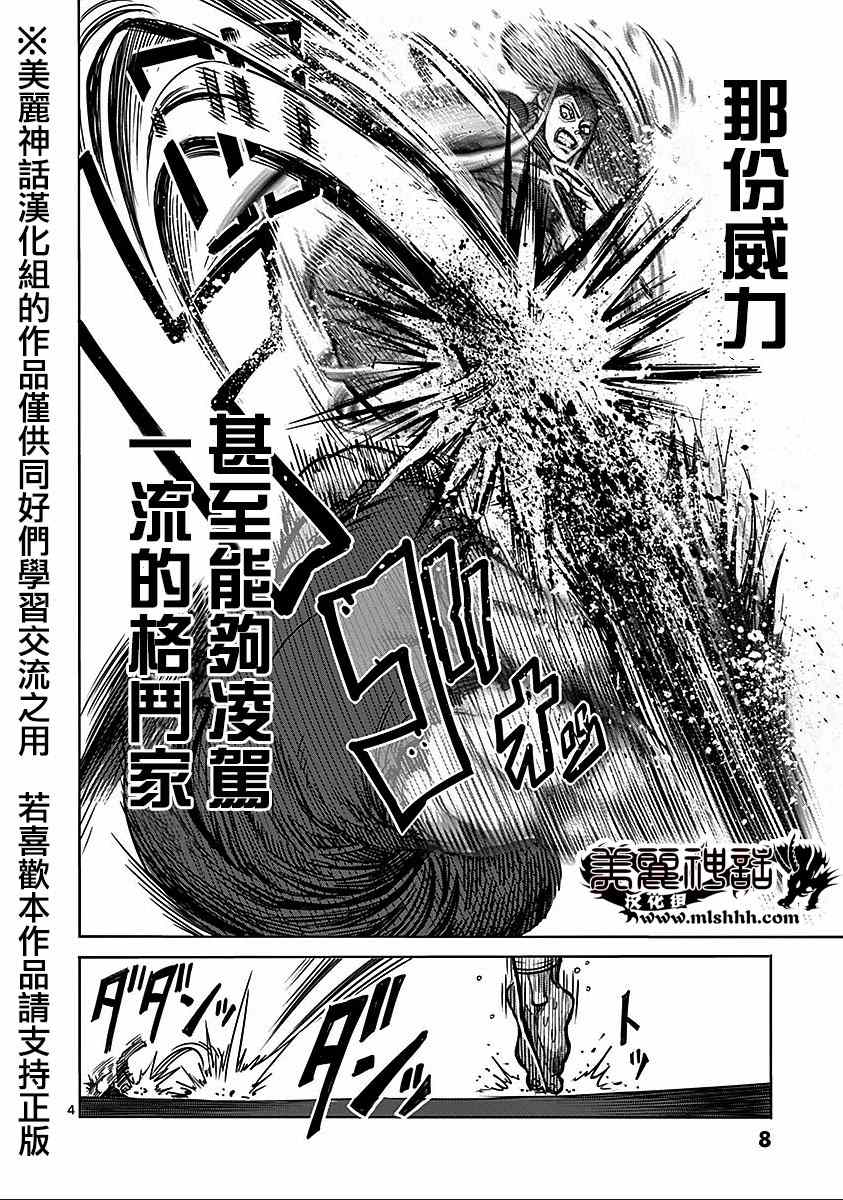拳愿阿修罗第三季解说合集漫画,第67话舞踏4图