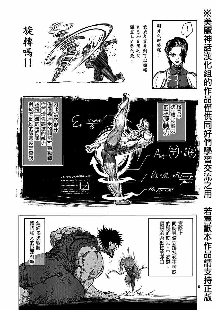 拳愿阿修罗第三季解说合集漫画,第67话舞踏5图