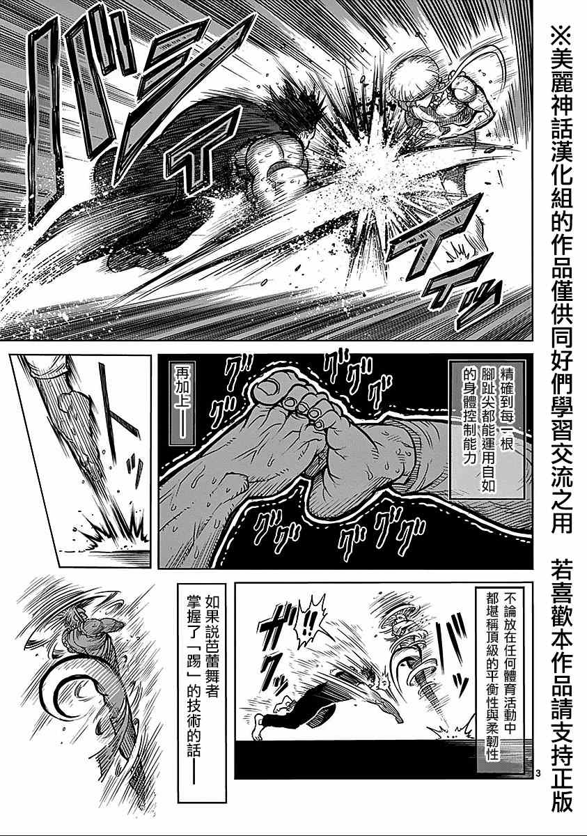 拳愿阿修罗第三季解说合集漫画,第67话舞踏3图