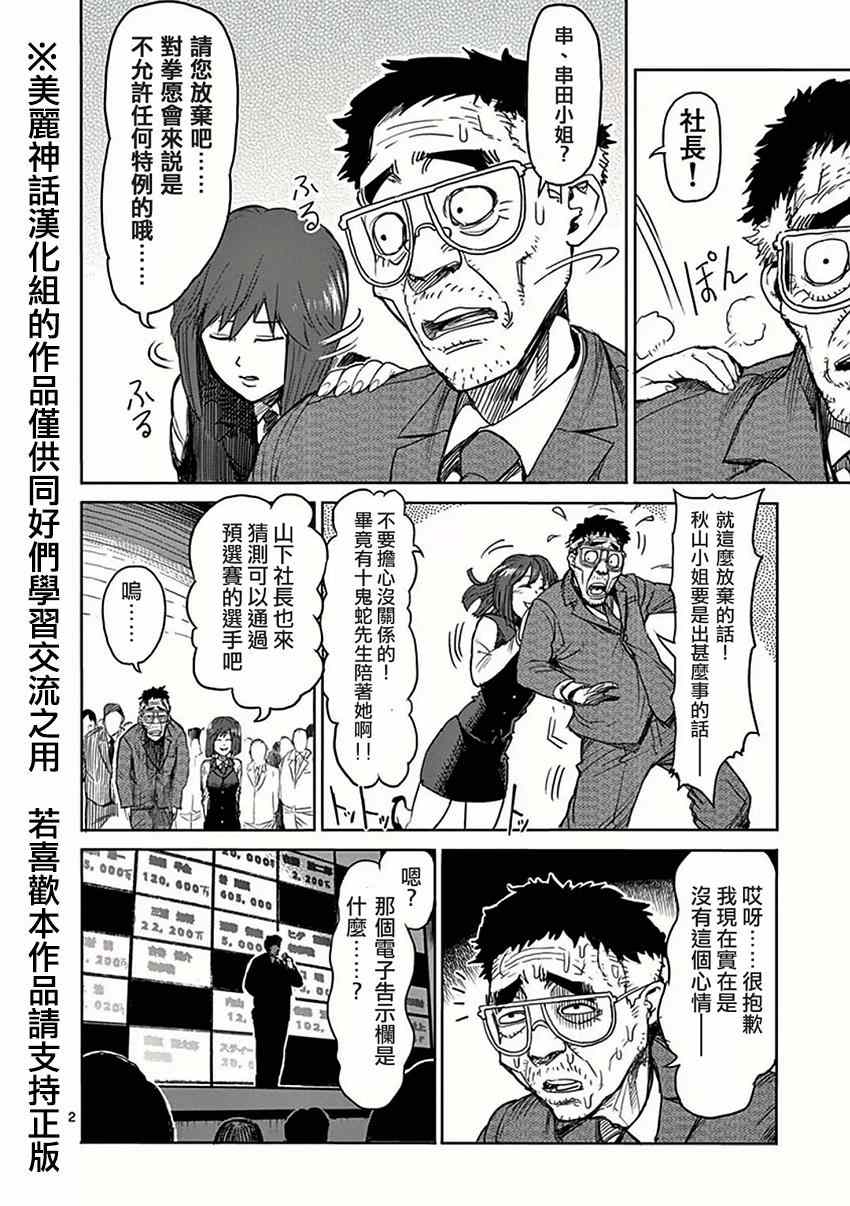 拳愿阿修罗王马之死漫画,第27话乱战2图