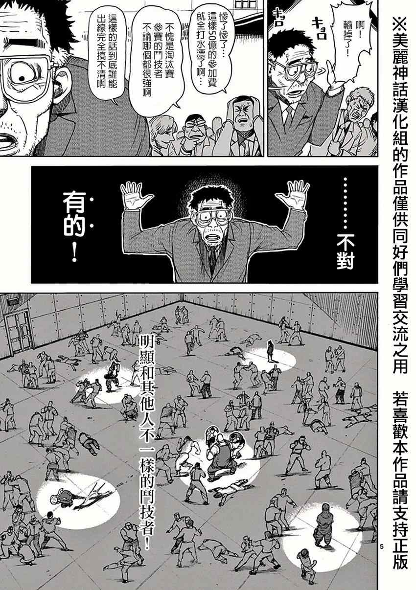 拳愿阿修罗王马之死漫画,第27话乱战4图