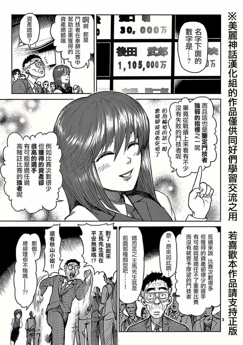 拳愿阿修罗王马之死漫画,第27话乱战3图
