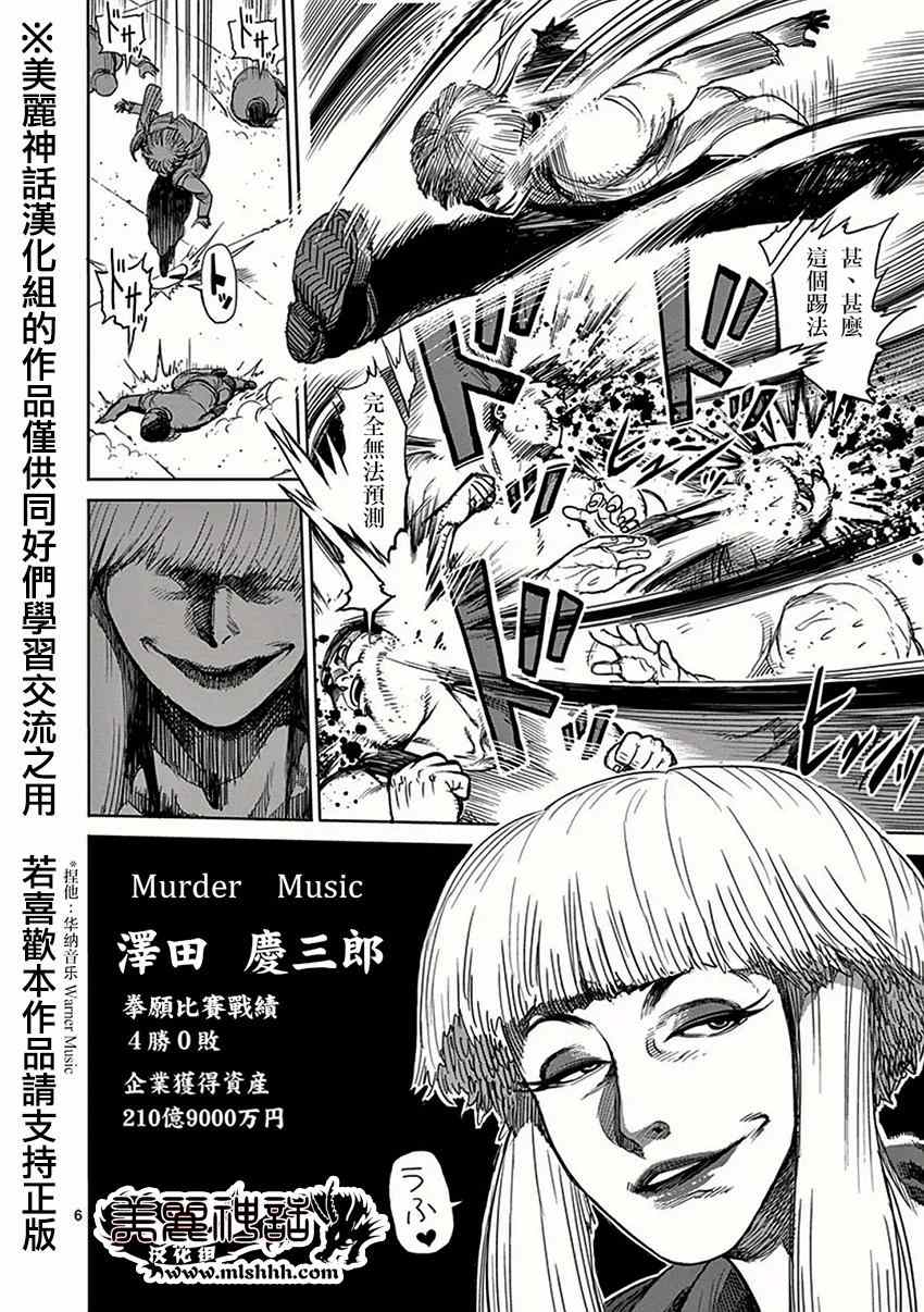 拳愿阿修罗王马之死漫画,第27话乱战5图