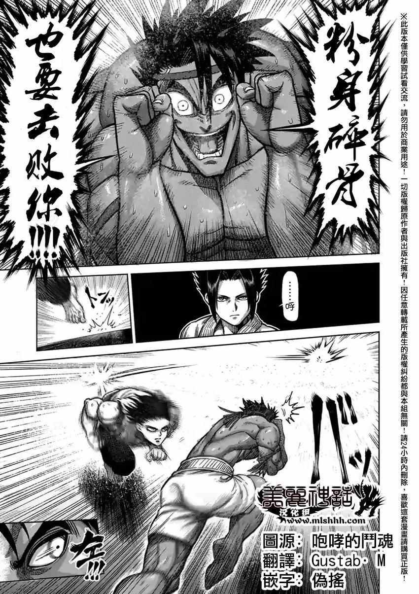 拳愿阿修罗免费在线观看漫画,第149话1图