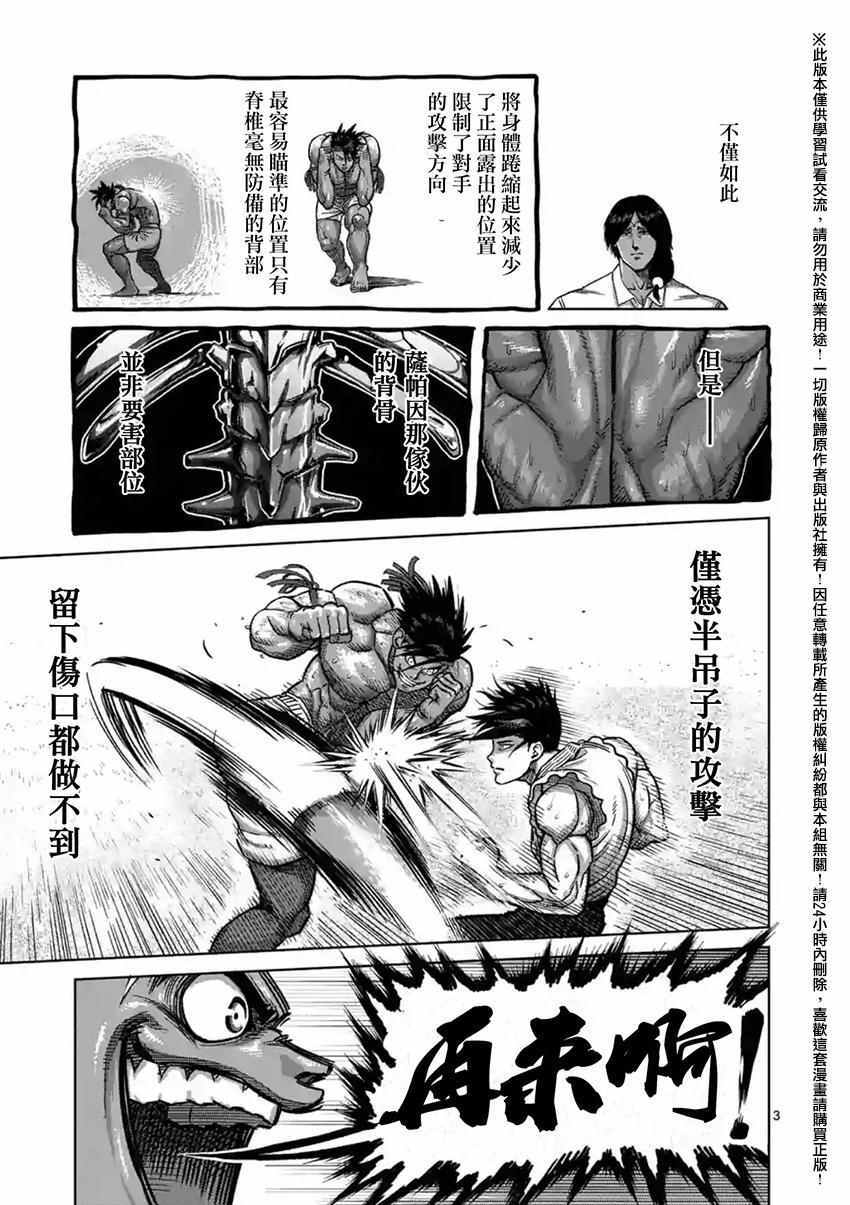 拳愿阿修罗免费在线观看漫画,第149话3图