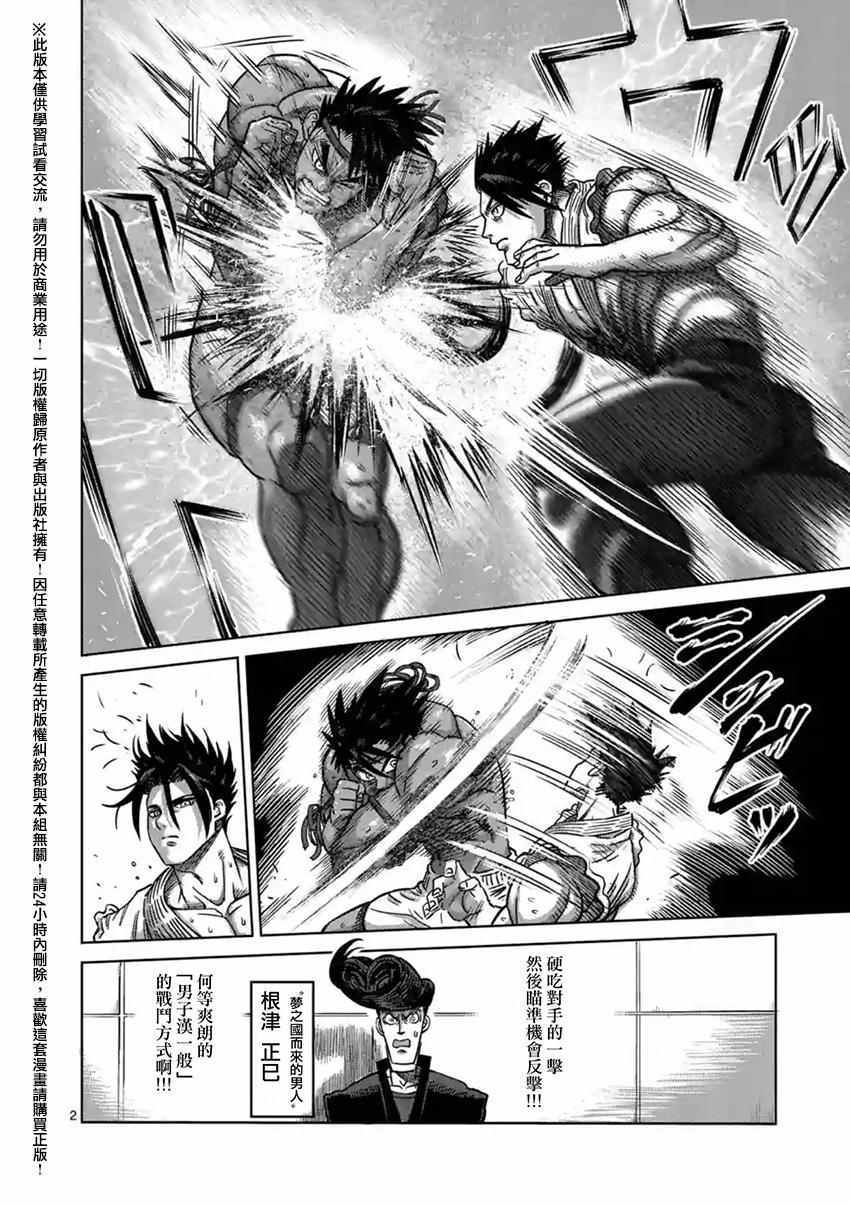 拳愿阿修罗免费在线观看漫画,第149话2图