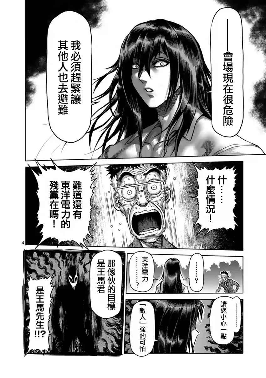 拳愿阿修罗漫画在线漫画,第208话4图