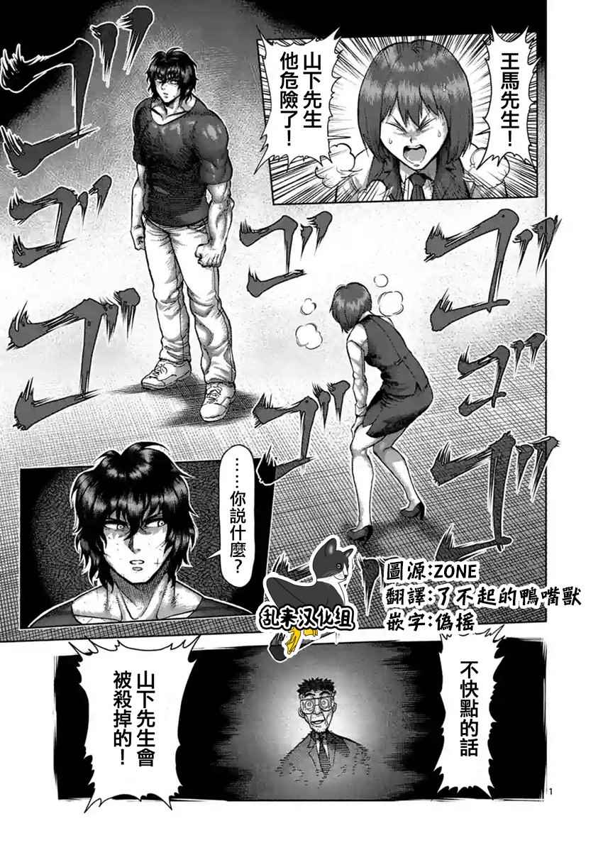 拳愿阿修罗漫画在线漫画,第208话1图