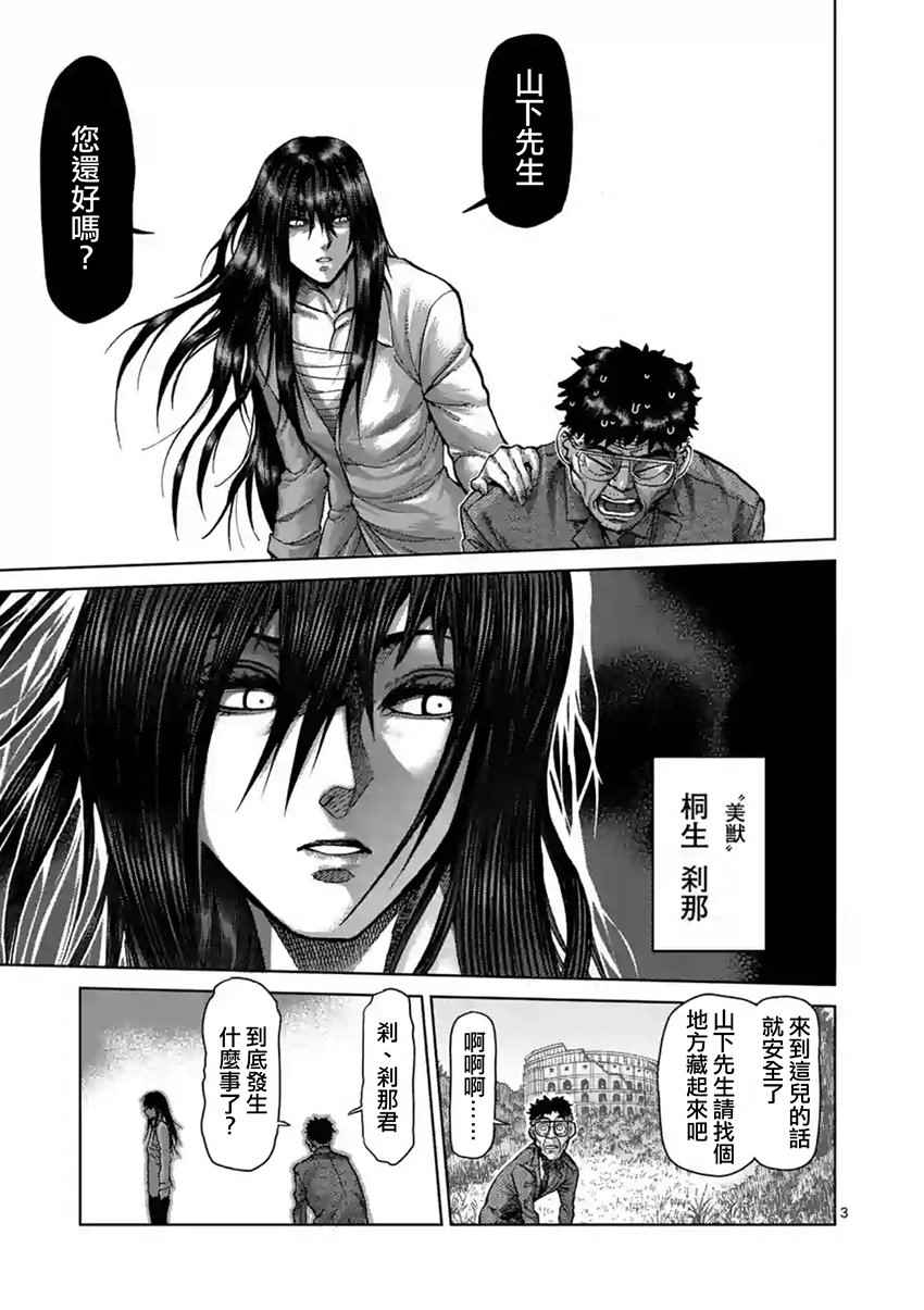 拳愿阿修罗漫画在线漫画,第208话3图