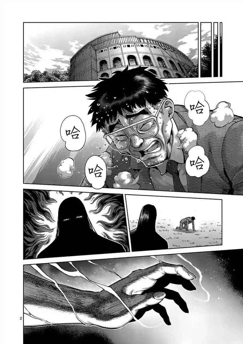 拳愿阿修罗漫画在线漫画,第208话2图