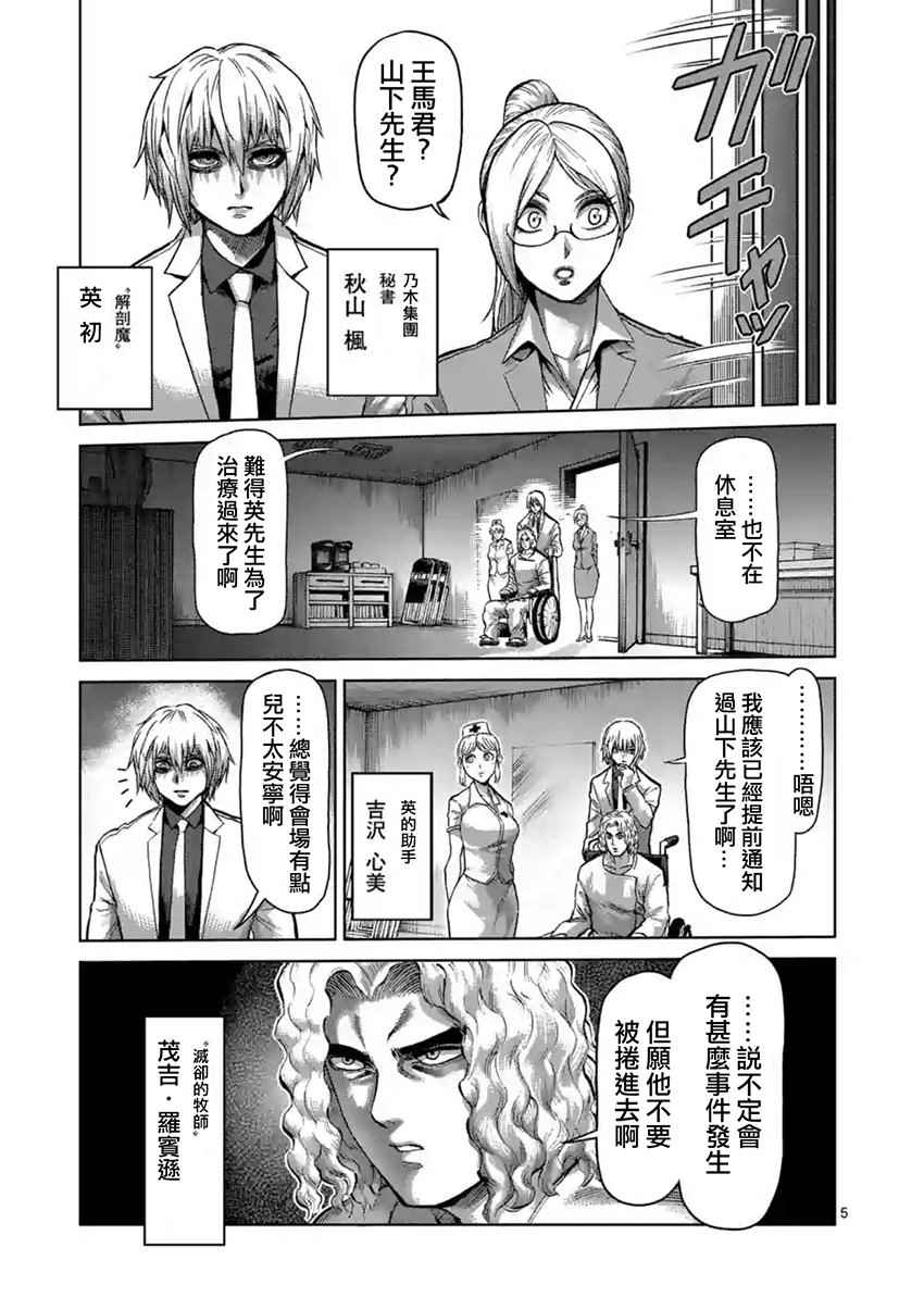 拳愿阿修罗漫画在线漫画,第208话5图